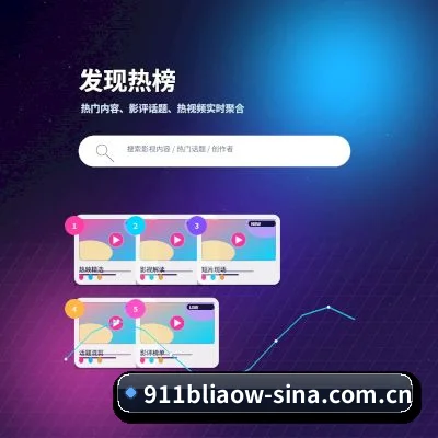 911爆料网址 APP